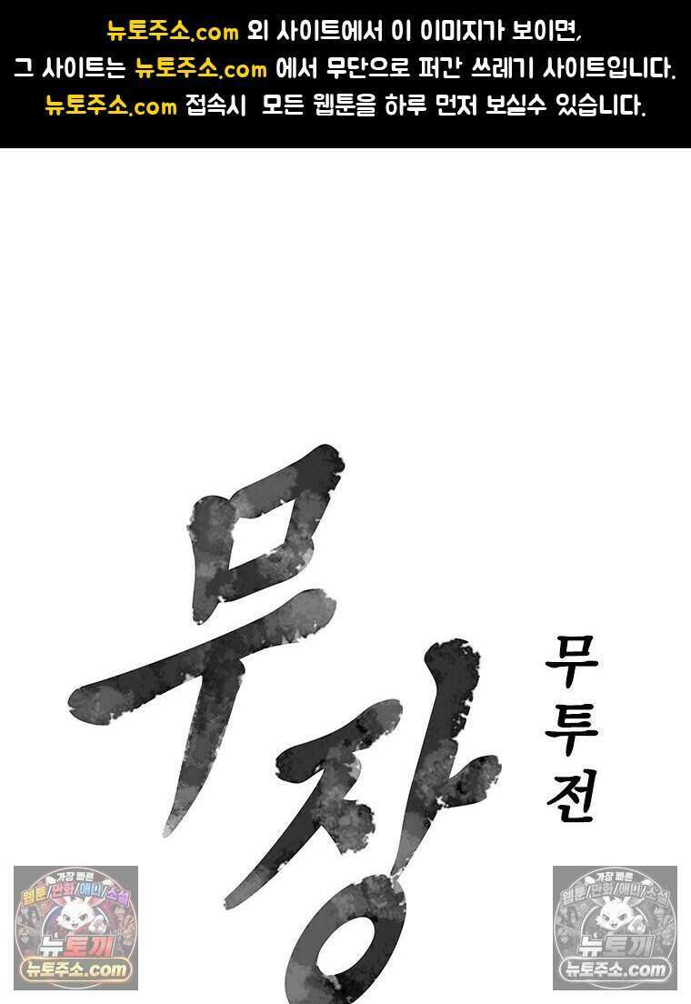 무장 - 무투전 71화 1