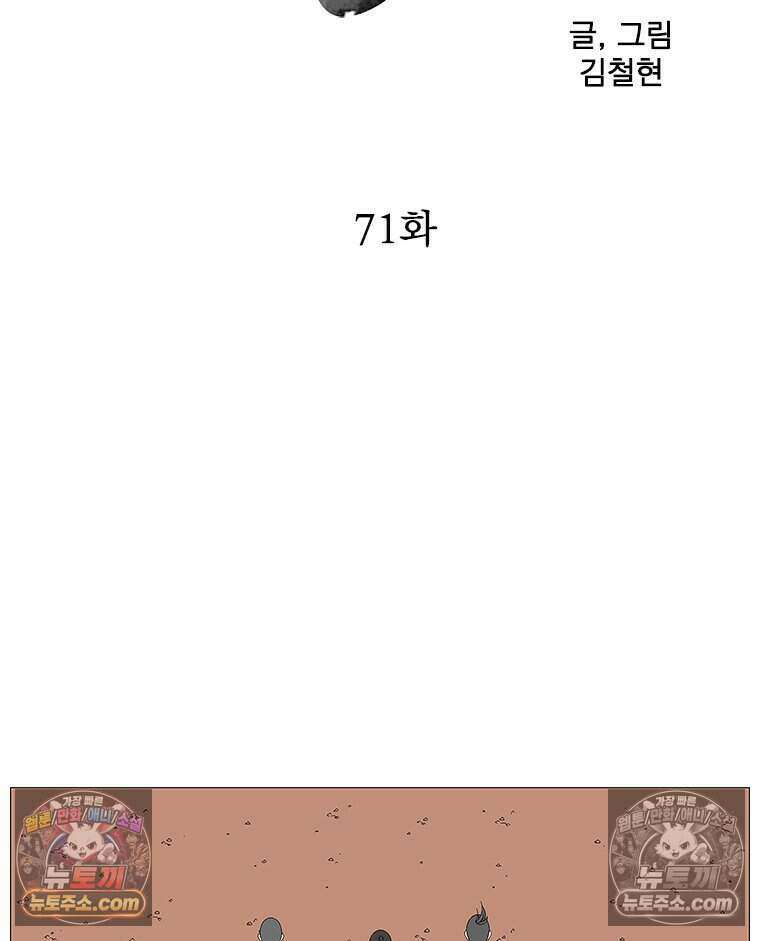 무장 - 무투전 71화 2