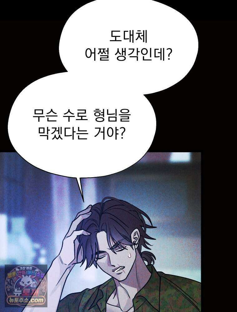 경성 란제리 의상실 [19세 완전판] 제 54화． 표리(2) 6