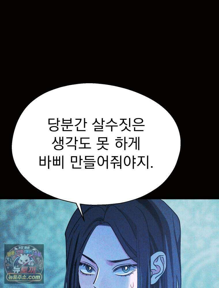 경성 란제리 의상실 [19세 완전판] 제 54화． 표리(2) 8