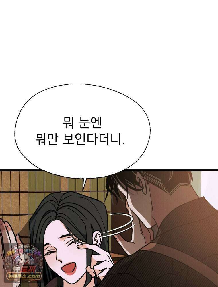 경성 란제리 의상실 [19세 완전판] 제 54화． 표리(2) 11