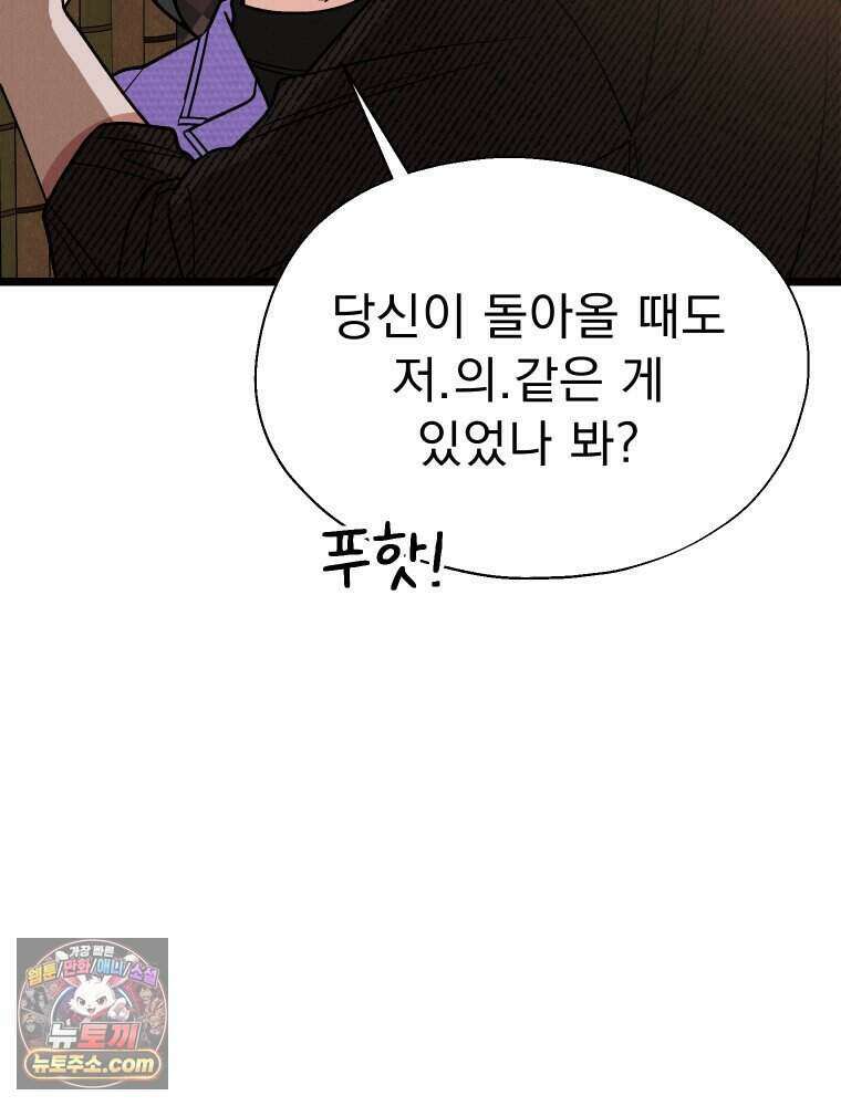 경성 란제리 의상실 [19세 완전판] 제 54화． 표리(2) 12