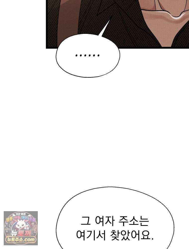 경성 란제리 의상실 [19세 완전판] 제 54화． 표리(2) 14