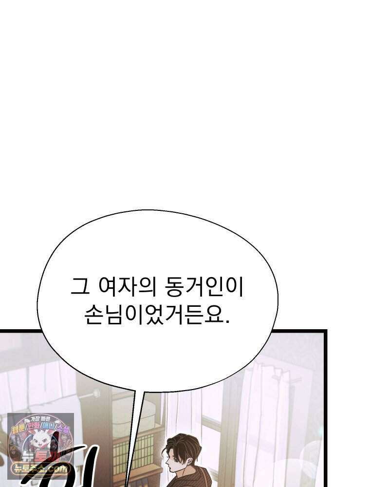경성 란제리 의상실 [19세 완전판] 제 54화． 표리(2) 16