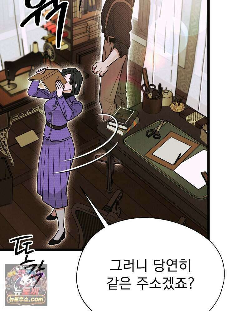 경성 란제리 의상실 [19세 완전판] 제 54화． 표리(2) 17