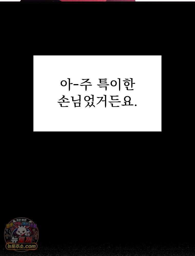 경성 란제리 의상실 [19세 완전판] 제 54화． 표리(2) 25