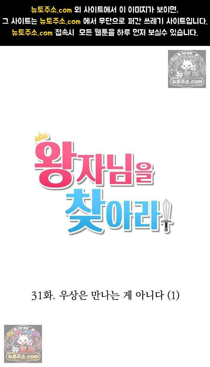 왕자님을 찾아라! 31화 1