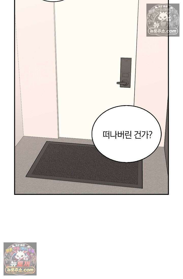 왕자님을 찾아라! 31화 6