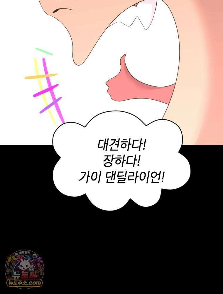 거인의 꽃 50화 2