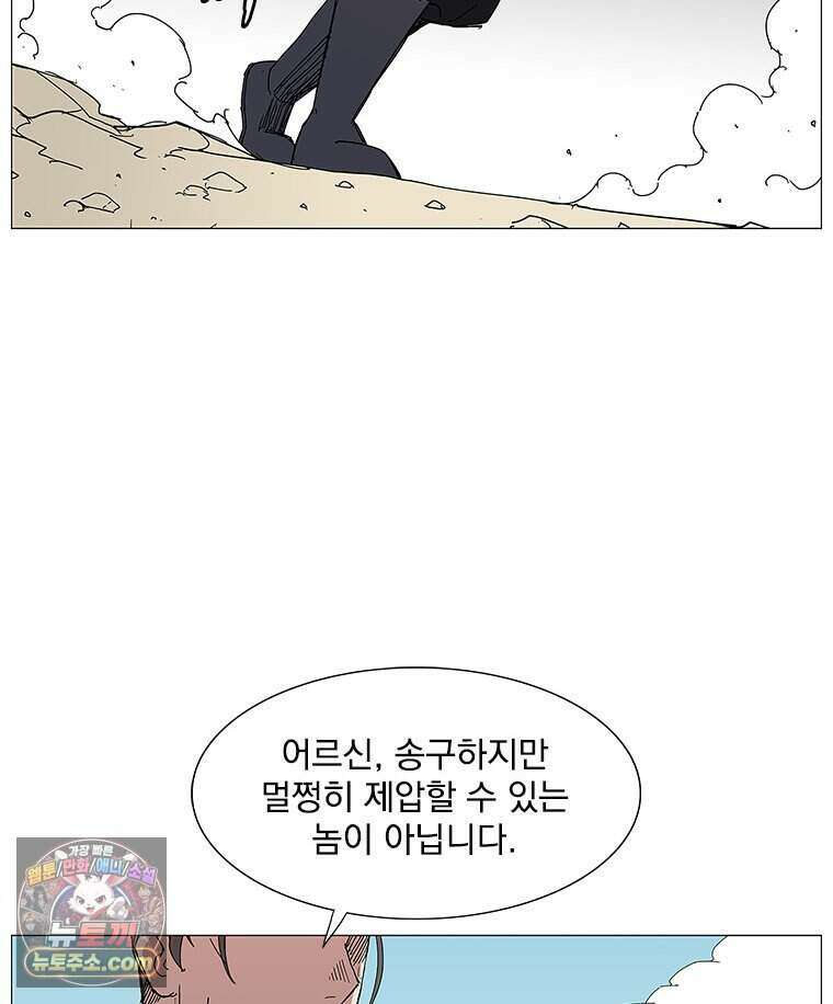 무장 - 무투전 76화 2