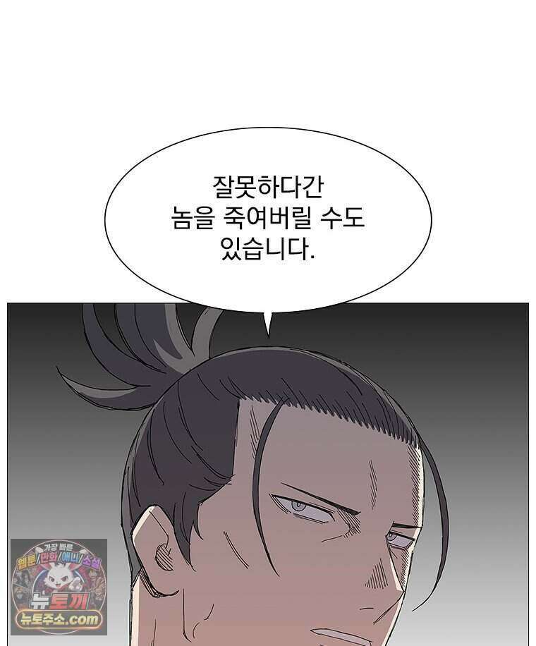 무장 - 무투전 76화 4