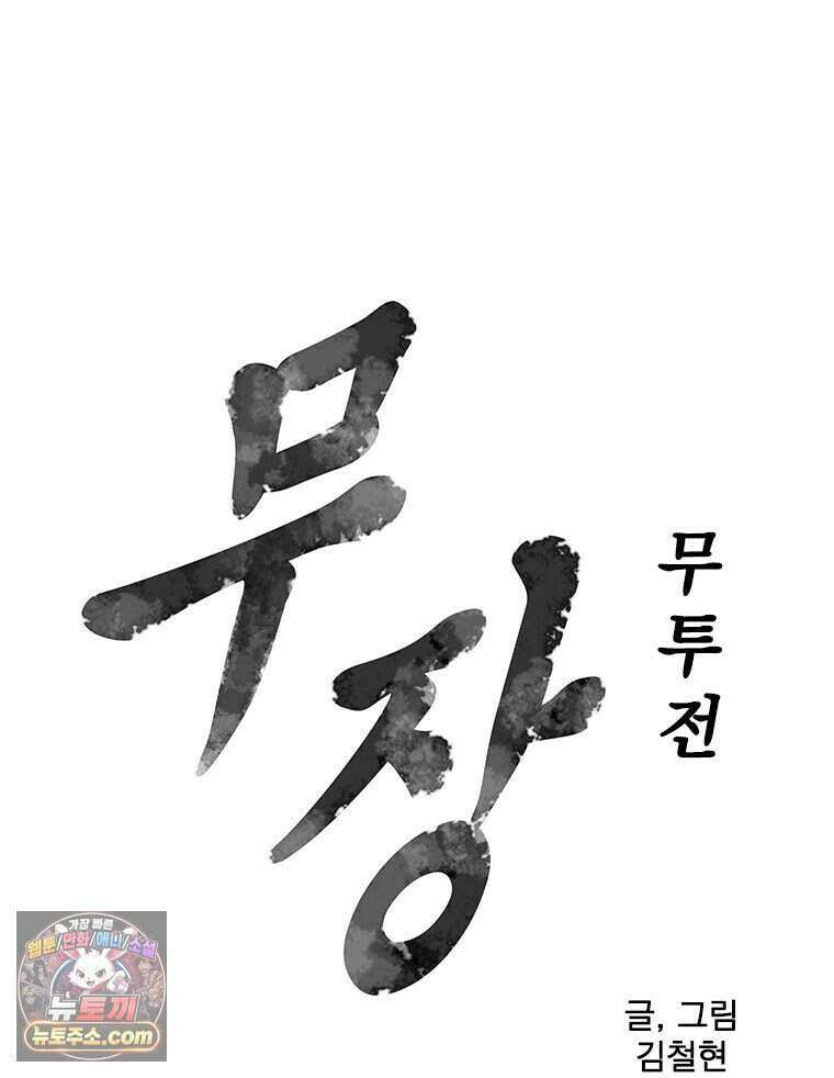무장 - 무투전 76화 6