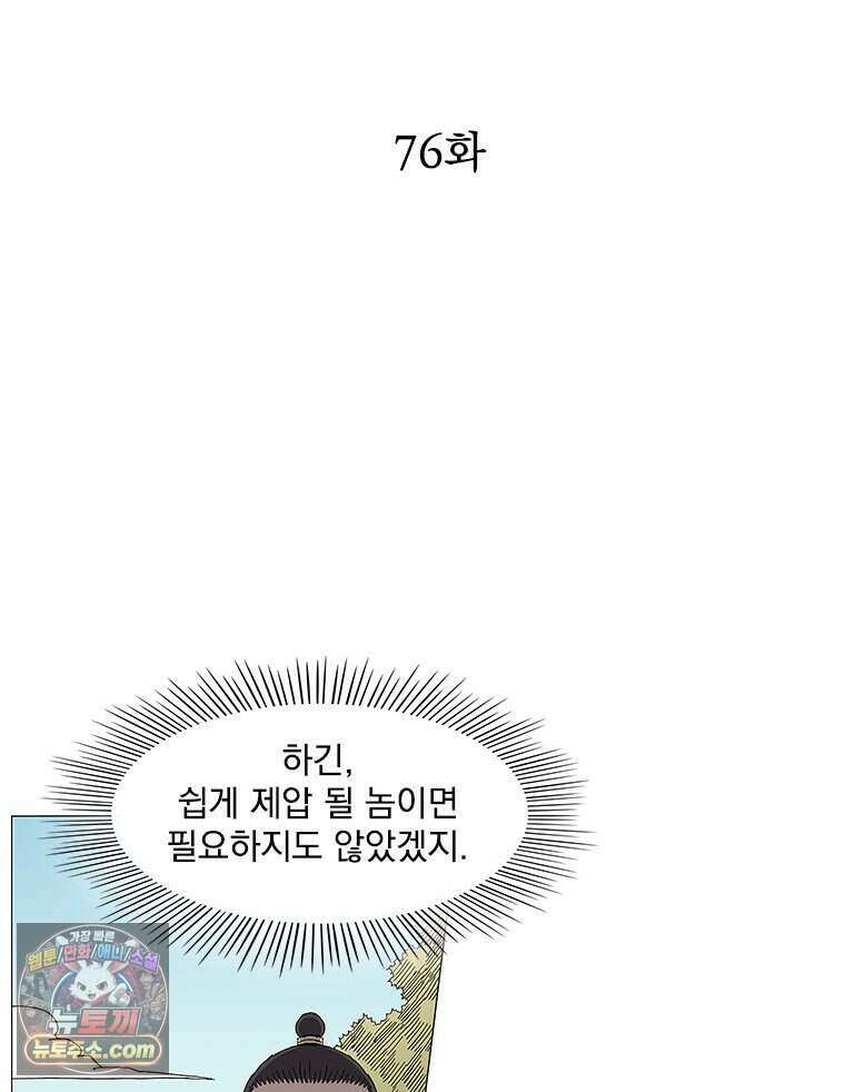 무장 - 무투전 76화 7