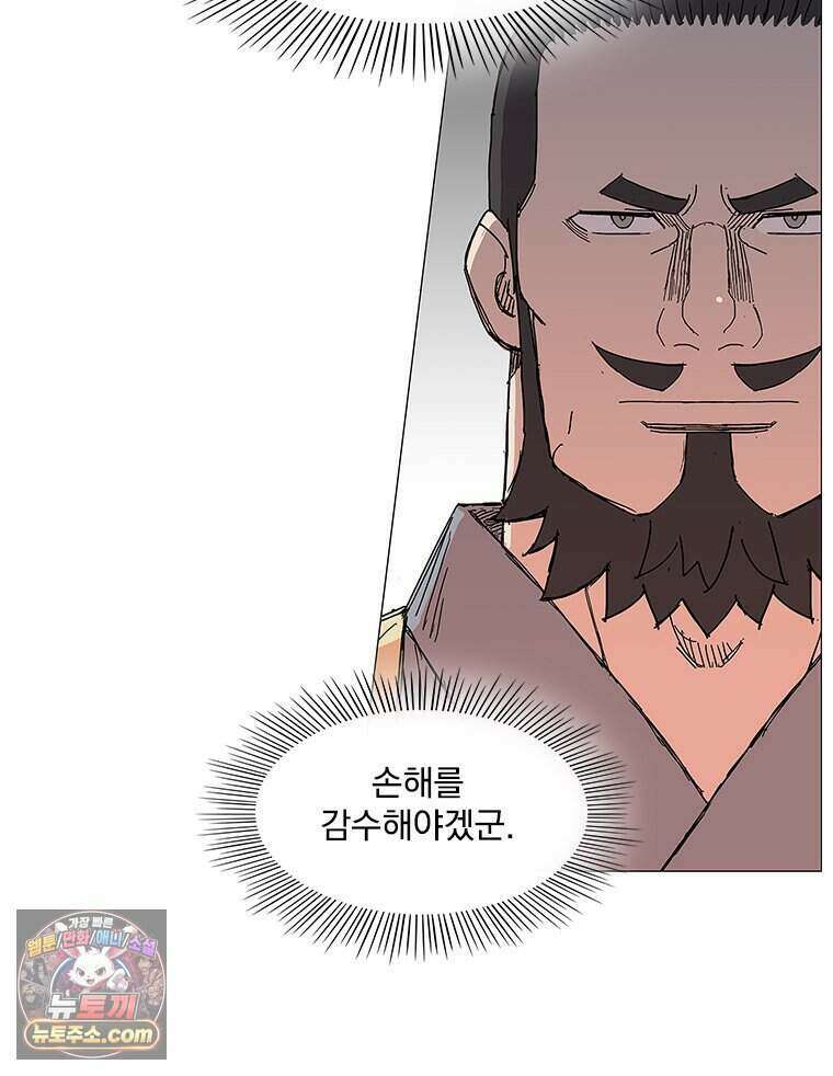 무장 - 무투전 76화 9