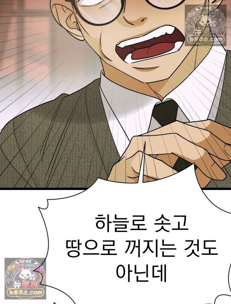 경성 란제리 의상실 [19세 완전판] 제 59화． 흑과 백 9