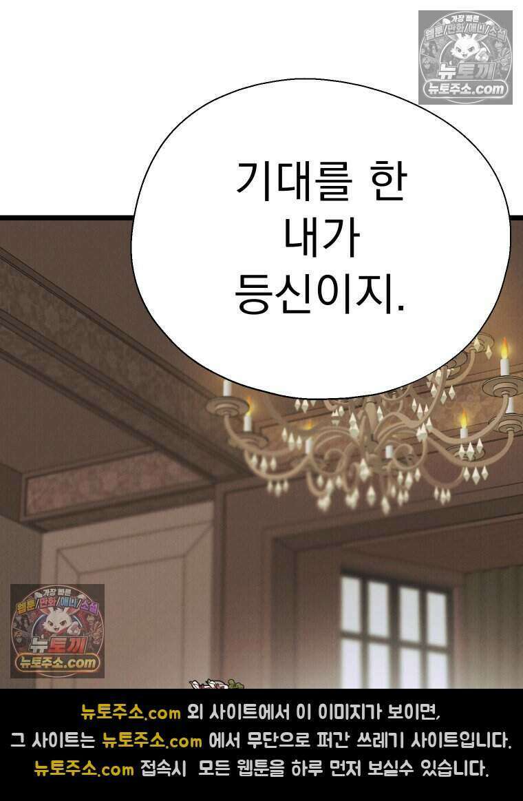 경성 란제리 의상실 [19세 완전판] 제 59화． 흑과 백 13