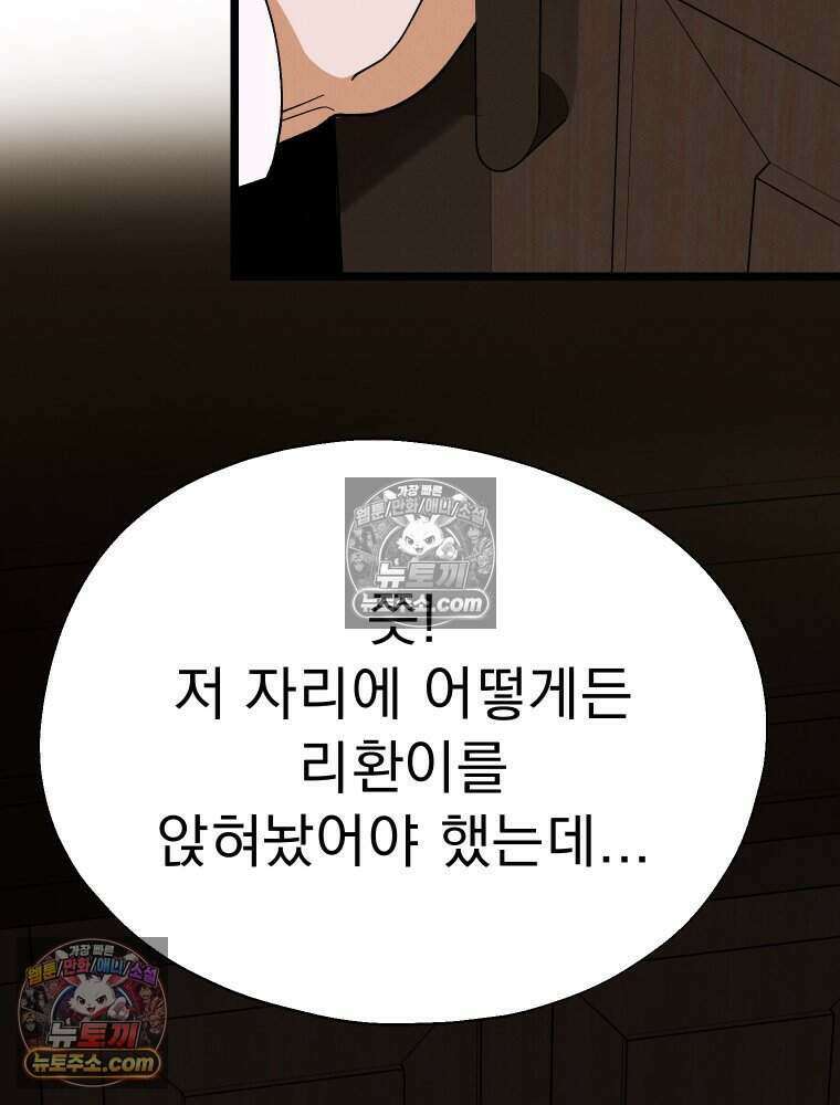 경성 란제리 의상실 [19세 완전판] 제 59화． 흑과 백 17