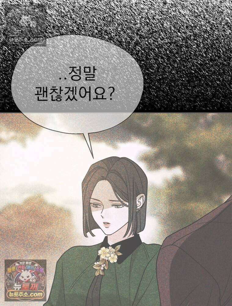 경성 란제리 의상실 [19세 완전판] 제 59화． 흑과 백 21