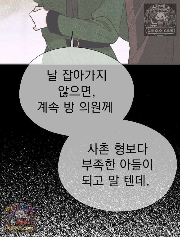 경성 란제리 의상실 [19세 완전판] 제 59화． 흑과 백 22