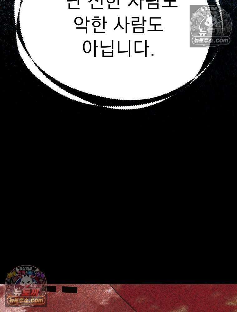 경성 란제리 의상실 [19세 완전판] 제 59화． 흑과 백 25