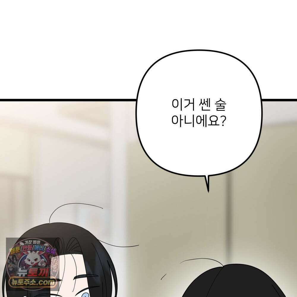 재워주는 사이 169화 3