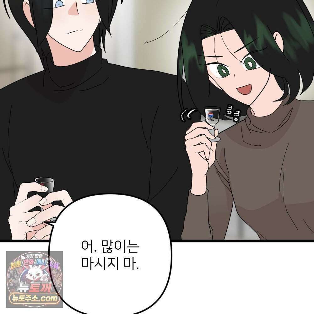 재워주는 사이 169화 4