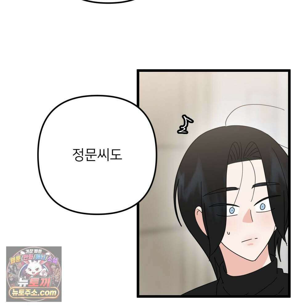 재워주는 사이 169화 5