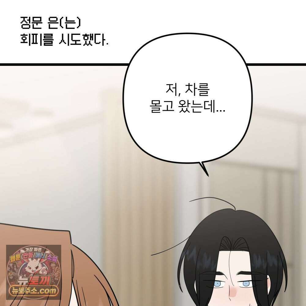 재워주는 사이 169화 9
