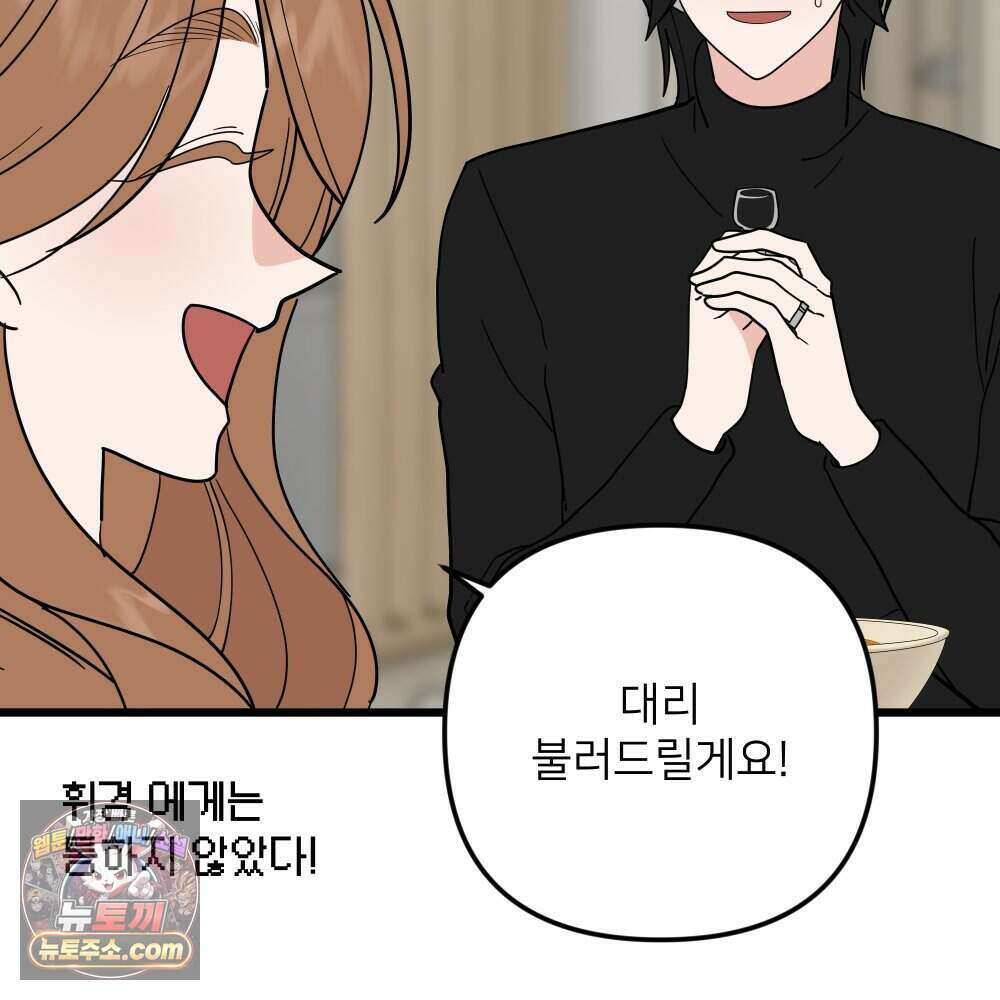 재워주는 사이 169화 10