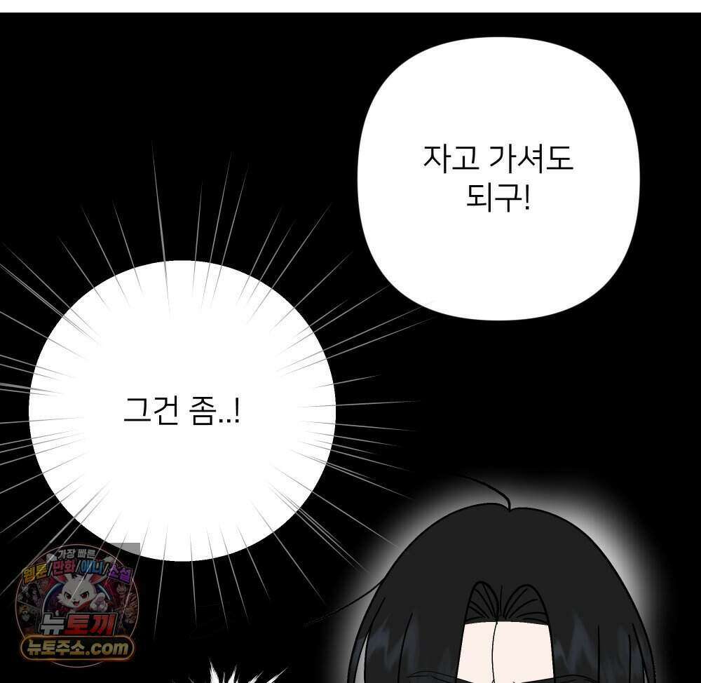 재워주는 사이 169화 11