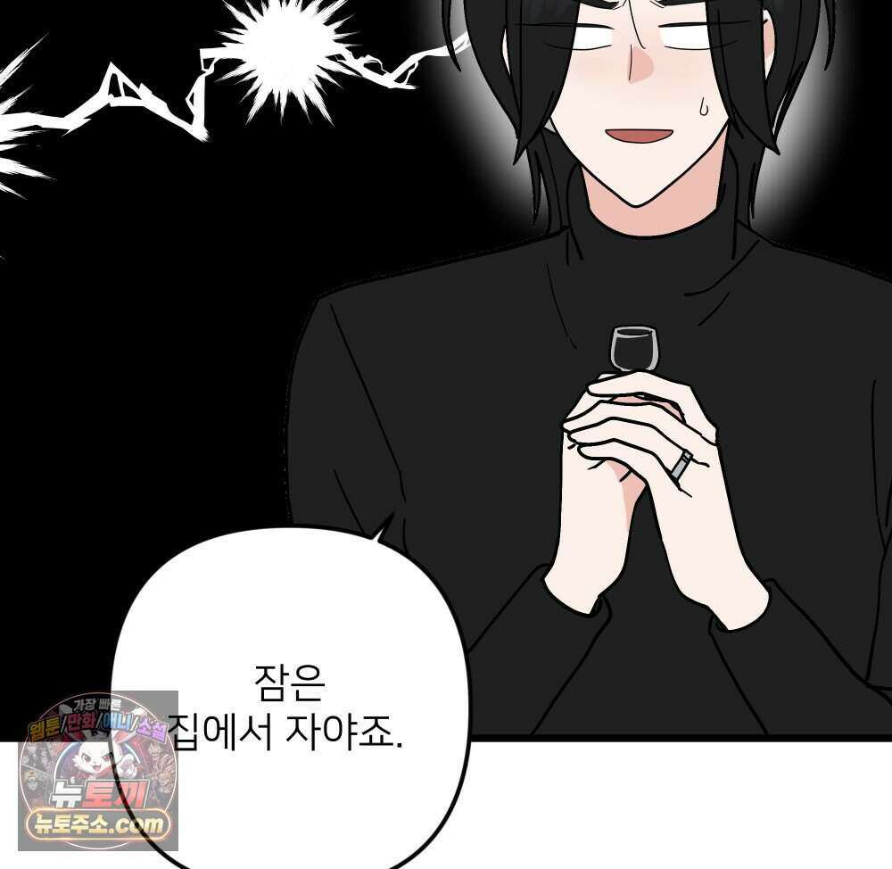 재워주는 사이 169화 12