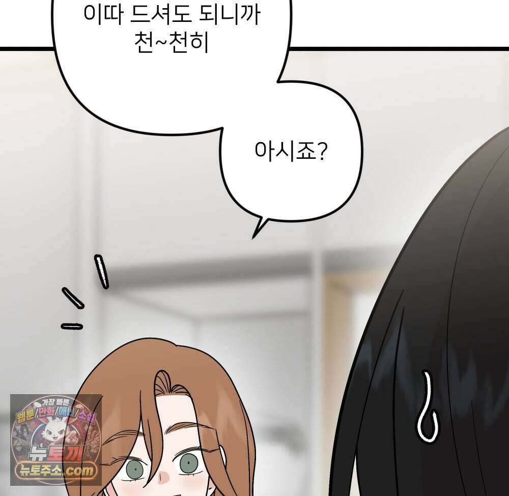 재워주는 사이 169화 15