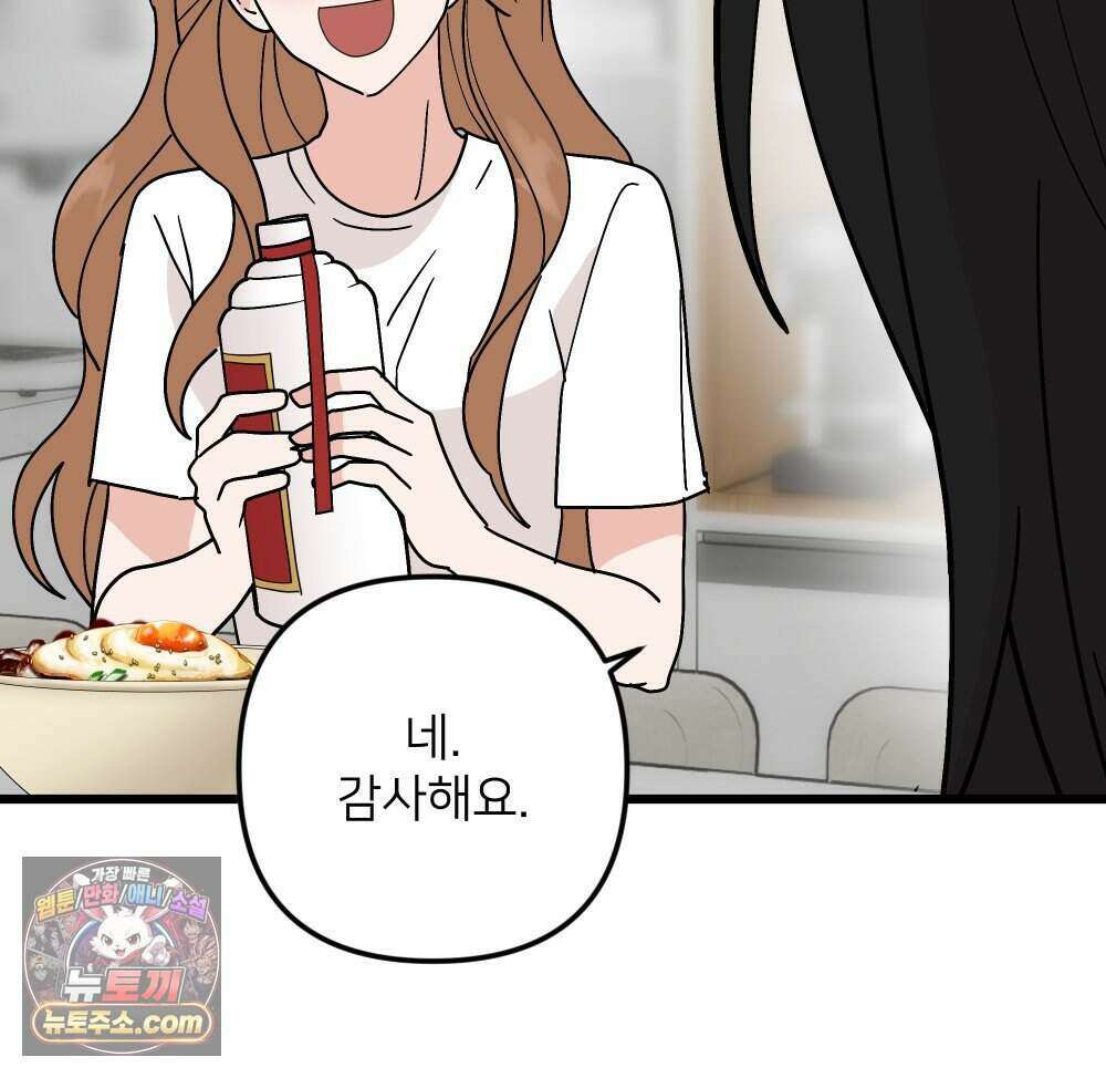 재워주는 사이 169화 16