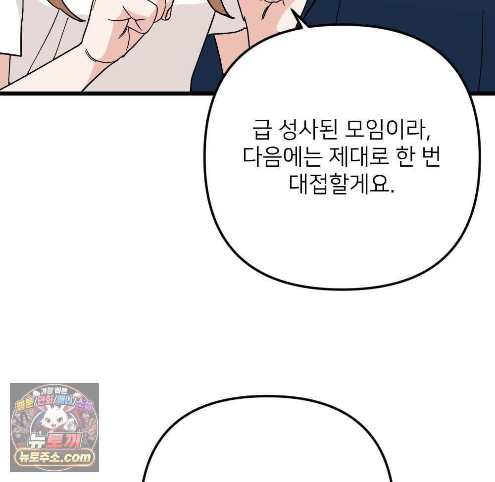 재워주는 사이 169화 19