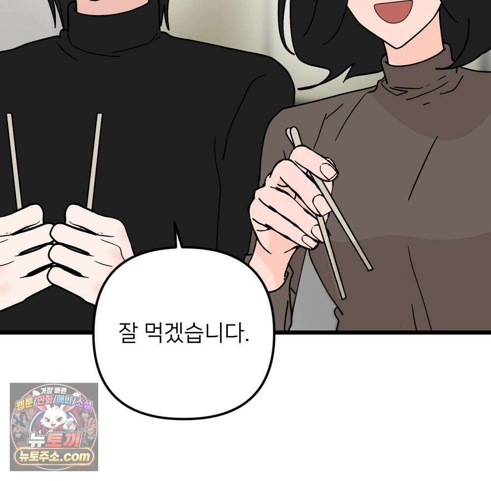 재워주는 사이 169화 21