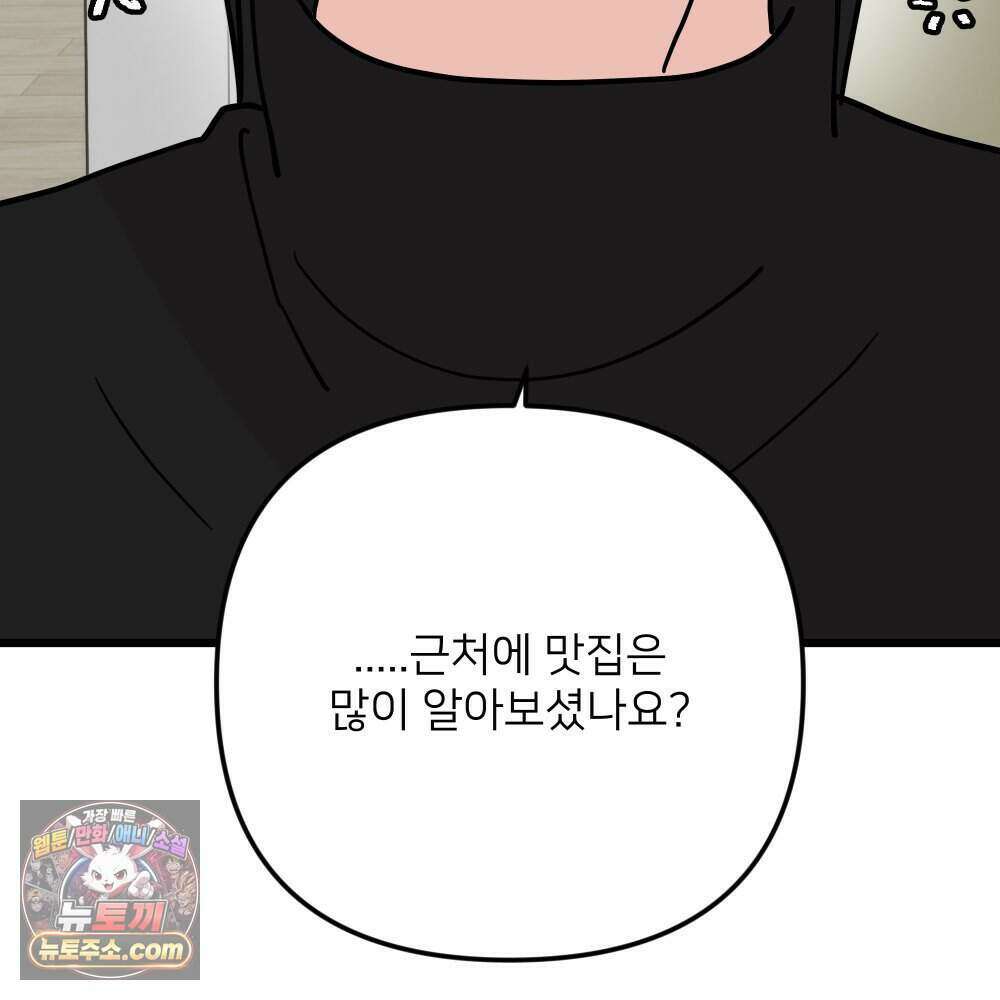 재워주는 사이 169화 26