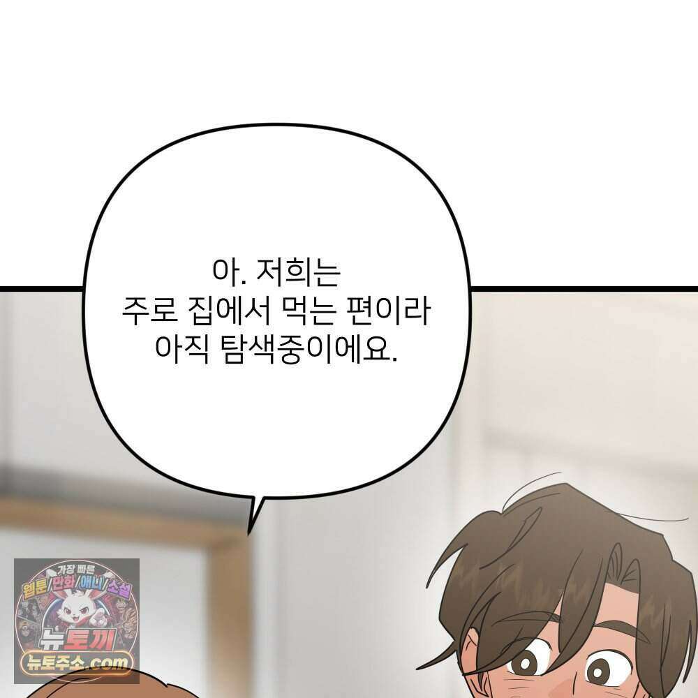 재워주는 사이 169화 27