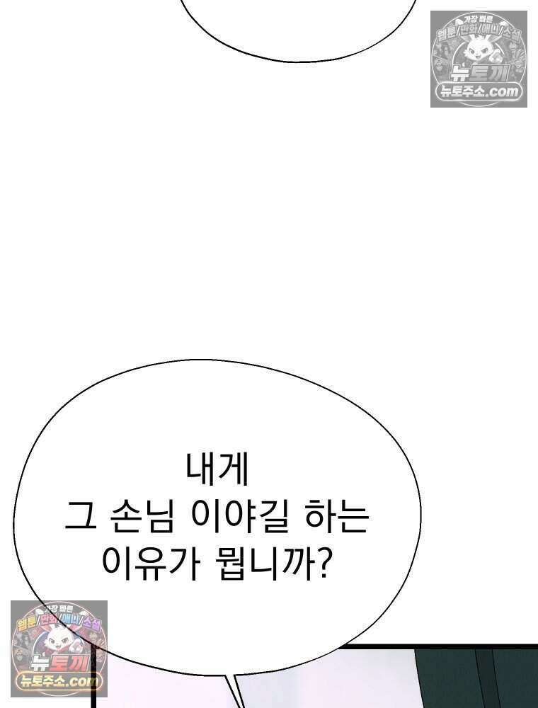 경성 란제리 의상실 [19세 완전판] 제 61화． 갈망 3