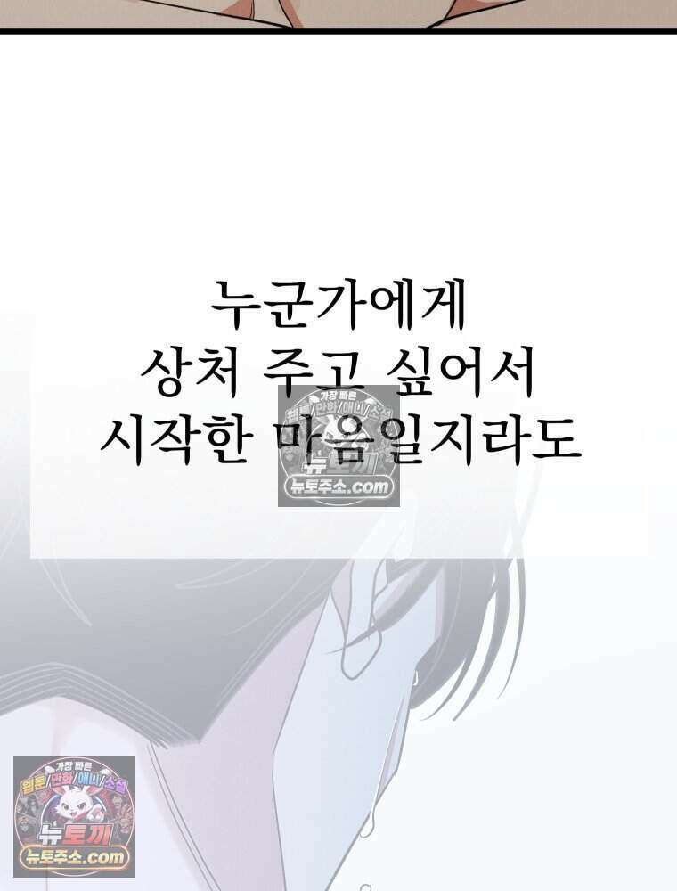경성 란제리 의상실 [19세 완전판] 제 61화． 갈망 15