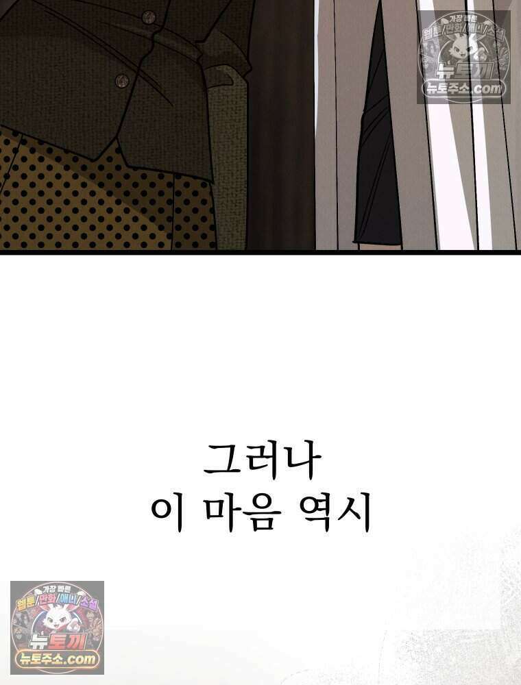 경성 란제리 의상실 [19세 완전판] 제 61화． 갈망 19