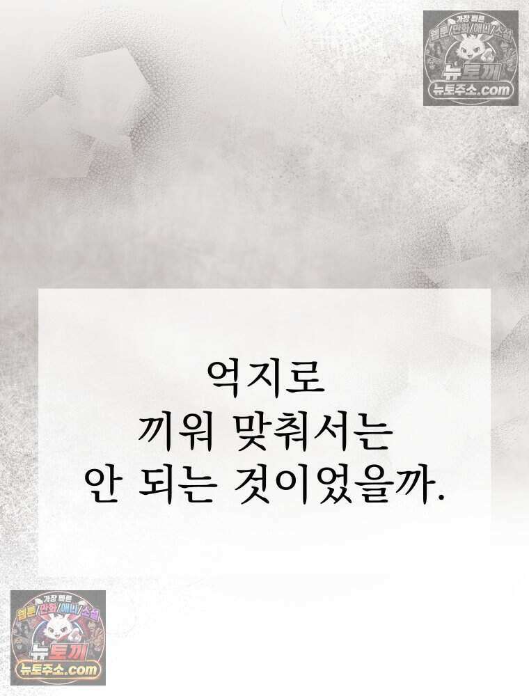경성 란제리 의상실 [19세 완전판] 제 61화． 갈망 20