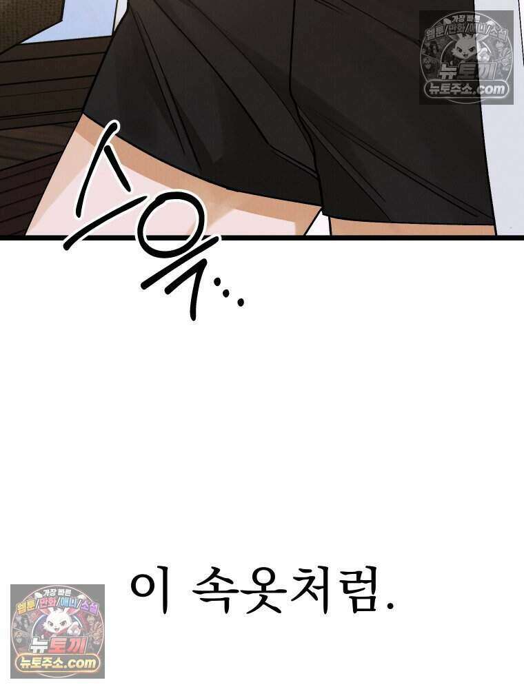 경성 란제리 의상실 [19세 완전판] 제 61화． 갈망 22