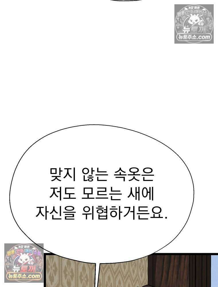 경성 란제리 의상실 [19세 완전판] 제 61화． 갈망 25