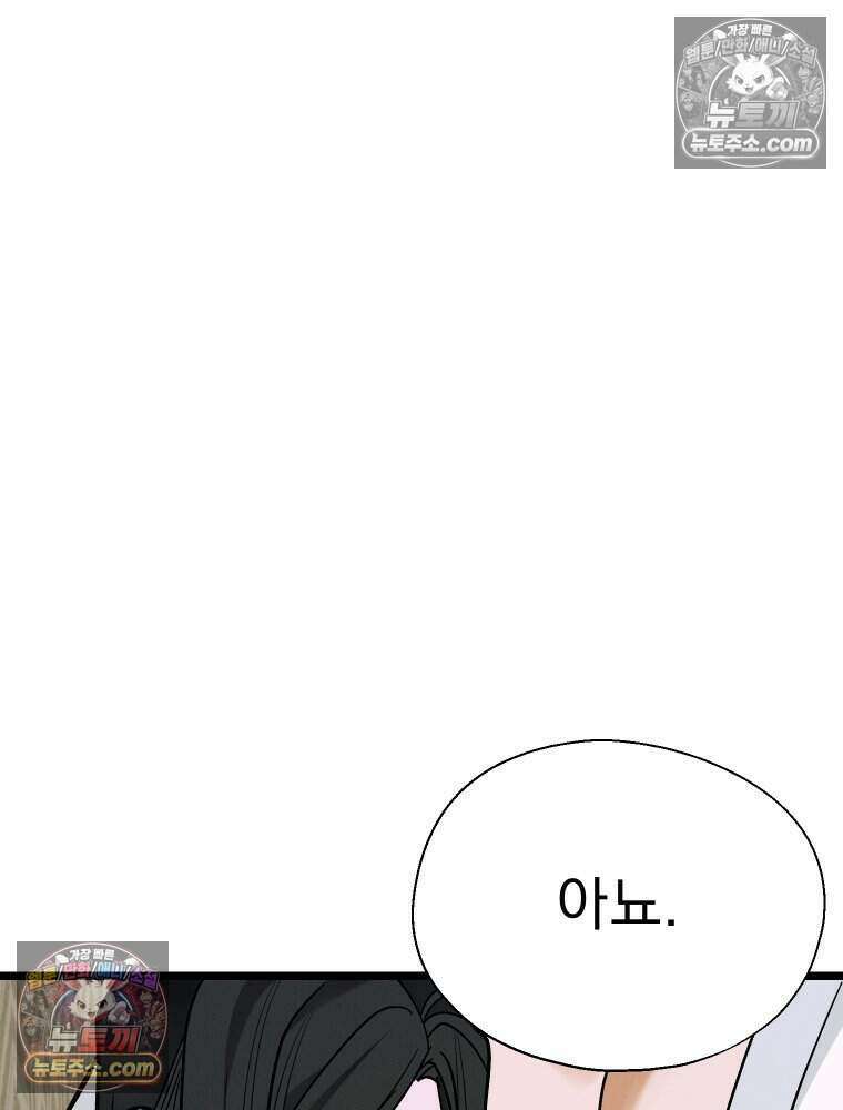 경성 란제리 의상실 [19세 완전판] 제 61화． 갈망 27