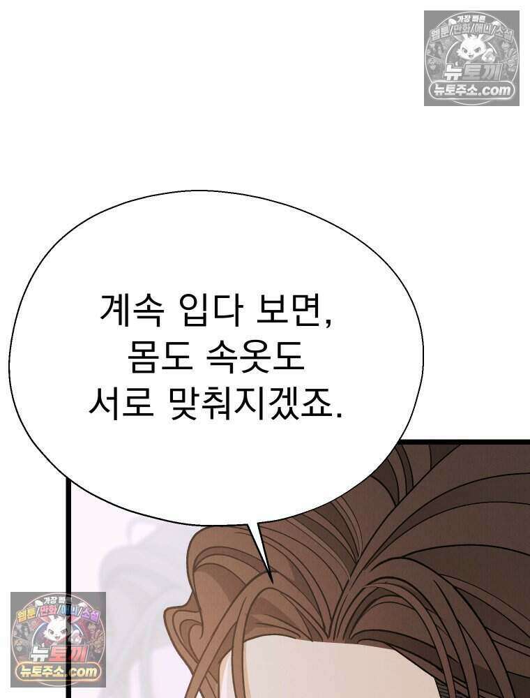 경성 란제리 의상실 [19세 완전판] 제 61화． 갈망 29