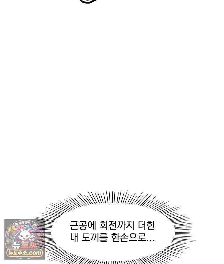 무장 - 무투전 90화 5