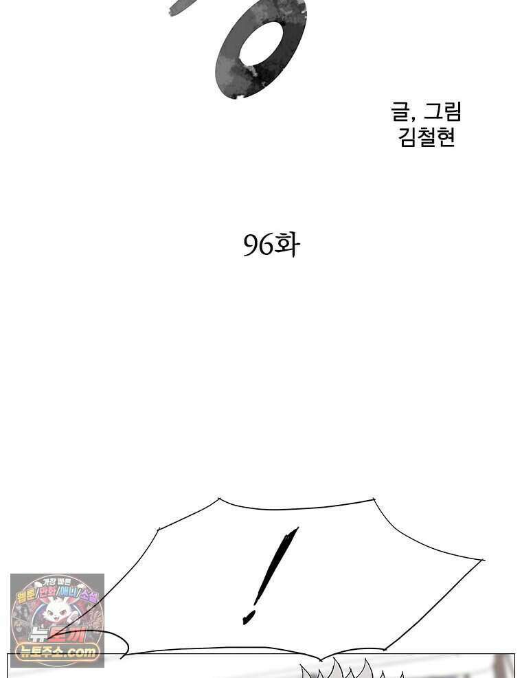 무장 - 무투전 96화 8