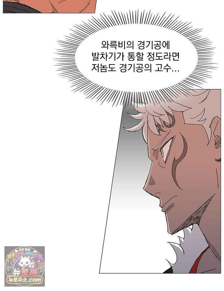 무장 - 무투전 96화 11