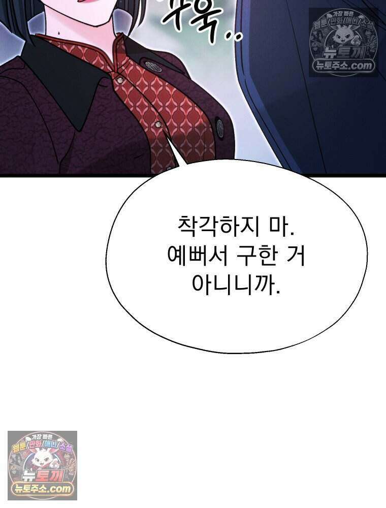 경성 란제리 의상실 [19세 완전판] 제 65화． 새 봄 13