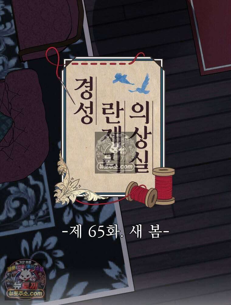 경성 란제리 의상실 [19세 완전판] 제 65화． 새 봄 16